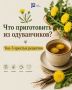 Сегодня Всемирный день одуванчиков