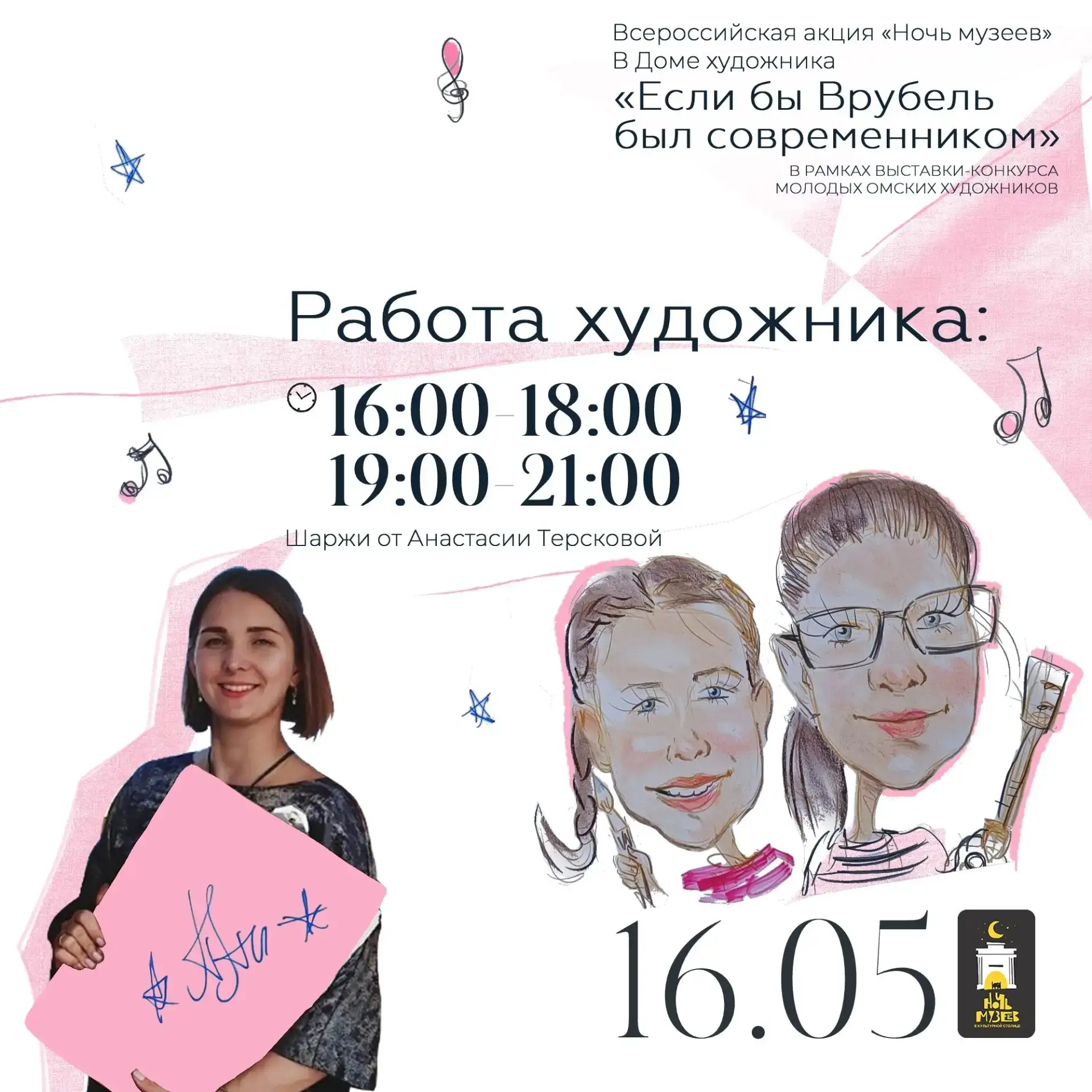 Дом художника на "Ночь музеев" приготовил программу "Если бы Врубель был современников" Дом художника на "Ночь музеев" приготовил программу "Если бы Врубель был современников"