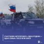 Участники автопробега «Одна Родина — одна семья» посетили Омск
