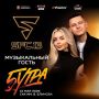 Звездным гостем турнира SFC 13 станет группа «5УТРА»