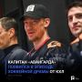 Капитан «Авангарда» появился в эпизоде хоккейной драмы от КХЛ