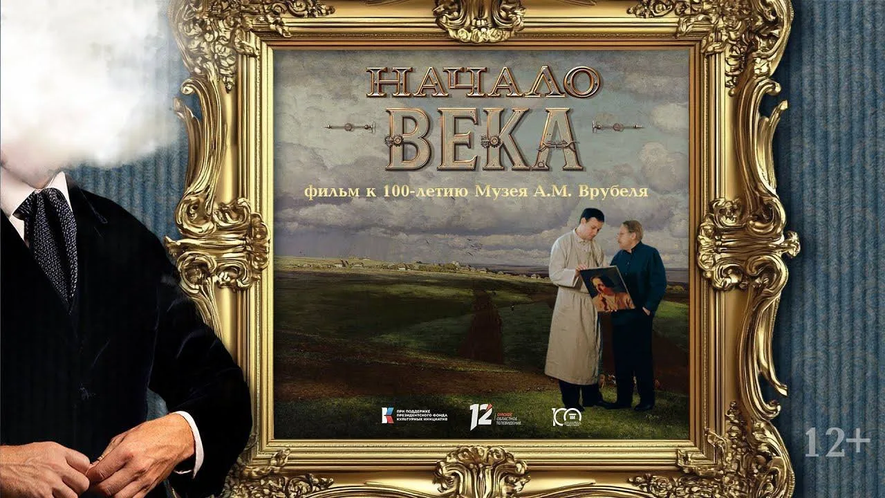 На Пешеходном Любинском покажут фильм 12 канала «Начало века» (12+)