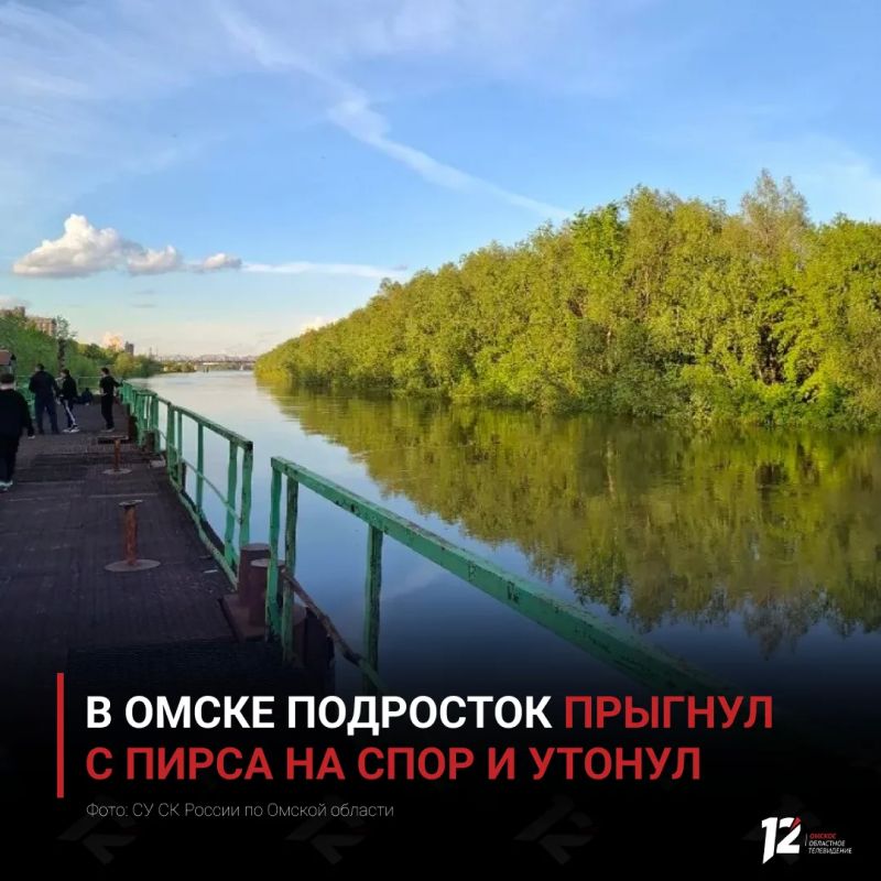 В Омске подросток прыгнул с пирса на спор и утонул
