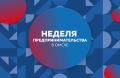 В Омской области стартует Неделя предпринимательства