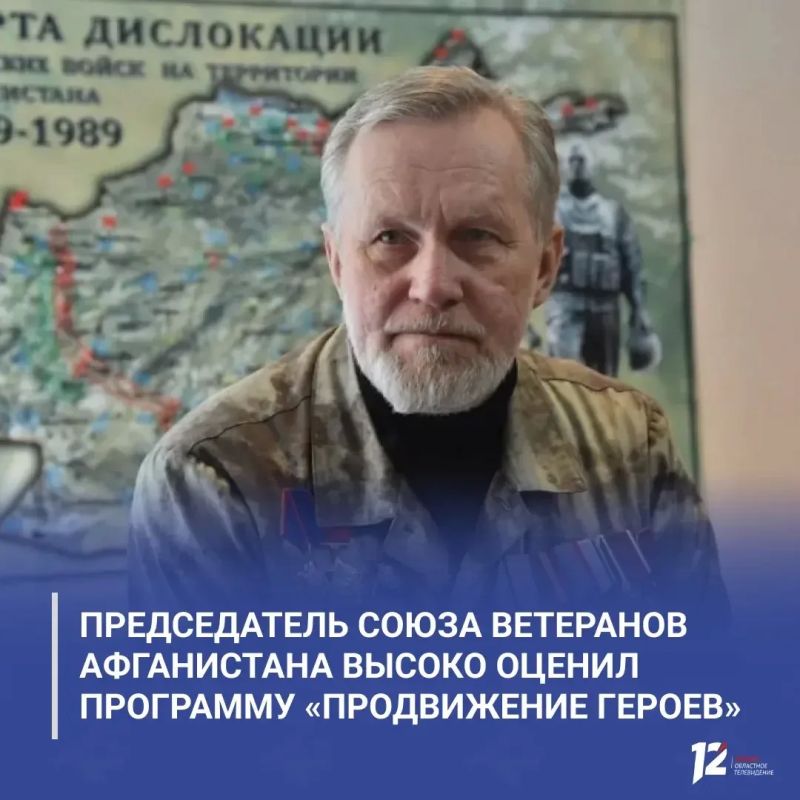 Председатель Союза ветеранов Афганистана высоко оценил программу «ПРОдвижение ГЕРОЕВ»