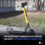 Брошенные самокаты в Омске начнут блокировать через час