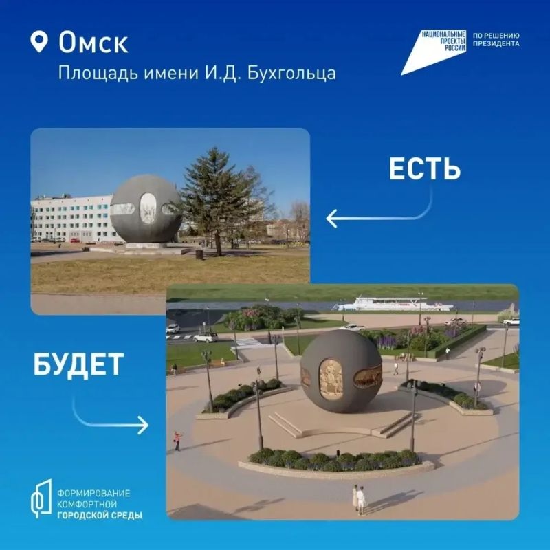 Омичи выбирают территории для благоустройства в 2027 году Омичи выбирают территории для благоустройства в 2027 году
