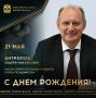 Сегодня ДЕНЬ РОЖДЕНИЯ отмечает мастер спорта СССР международного класса по бадминтону, вице-президент Европейской конфедерации бадминтона, председатель Совета Национальной федерации бадминтона России, участник Игр XXV и XXVI...