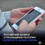 Российские банки и страховщиков поэтапно включат в «белые списки»