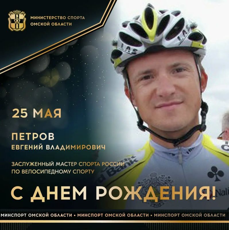 Сегодня ДЕНЬ РОЖДЕНИЯ отмечает заслуженный мастер спорта России по велоспорту на шоссе, участник Игр XХVII и XХVIII Олимпиады в Сиднее (2000) и Афинах (2004), 2-кратный чемпион и бронзовый призер чемпионатов мира среди...