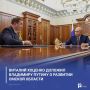 Виталий Хоценко доложил Владимиру Путину о развитии Омской области