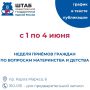 Актуальный график приёмов: