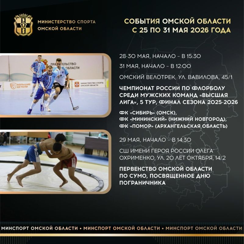 На этой неделе Омск примет 5-й этап чемпионата России по флорболу среди мужских команд Высшей лиги На этой неделе Омск примет 5-й этап чемпионата России по флорболу среди мужских команд Высшей лиги