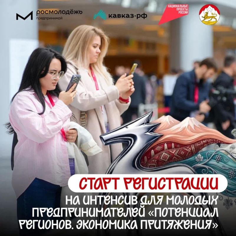 Стань участником интенсива для молодых предпринимателей «Потенциал регионов