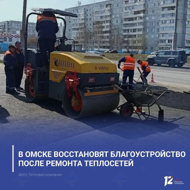 В Омске восстановят благоустройство после ремонта теплосетей
