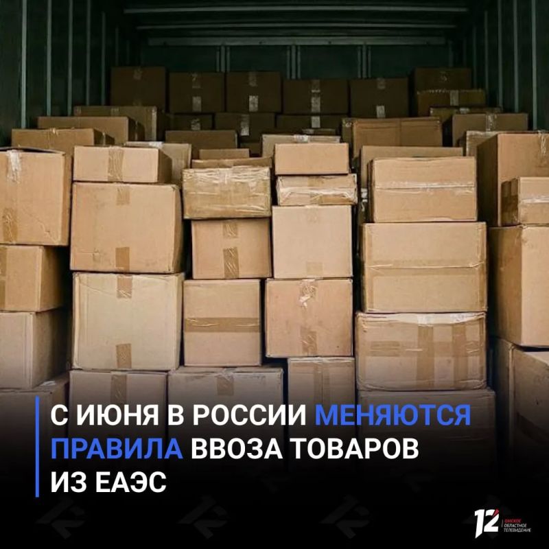 С июня в России меняются правила ввоза товаров из ЕАЭС