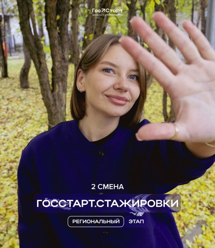 Успей подать заявку на вторую смену регионального этапа «ГосСтарт.Стажировки»