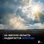 На Омскую область надвигается непогода