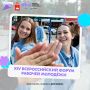 Присоединяйся к XIV Всероссийскому форуму рабочей молодежи