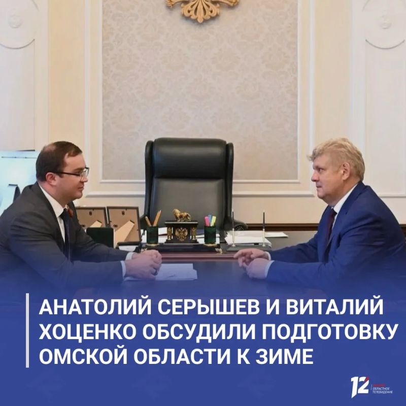 Анатолий Серышев и Виталий Хоценко обсудили подготовку Омской области к зиме