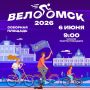 На ВелоОмске-2026 участники создадут большой триколор