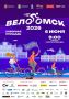 На ВелоОмске-2026 участники создадут большой триколор