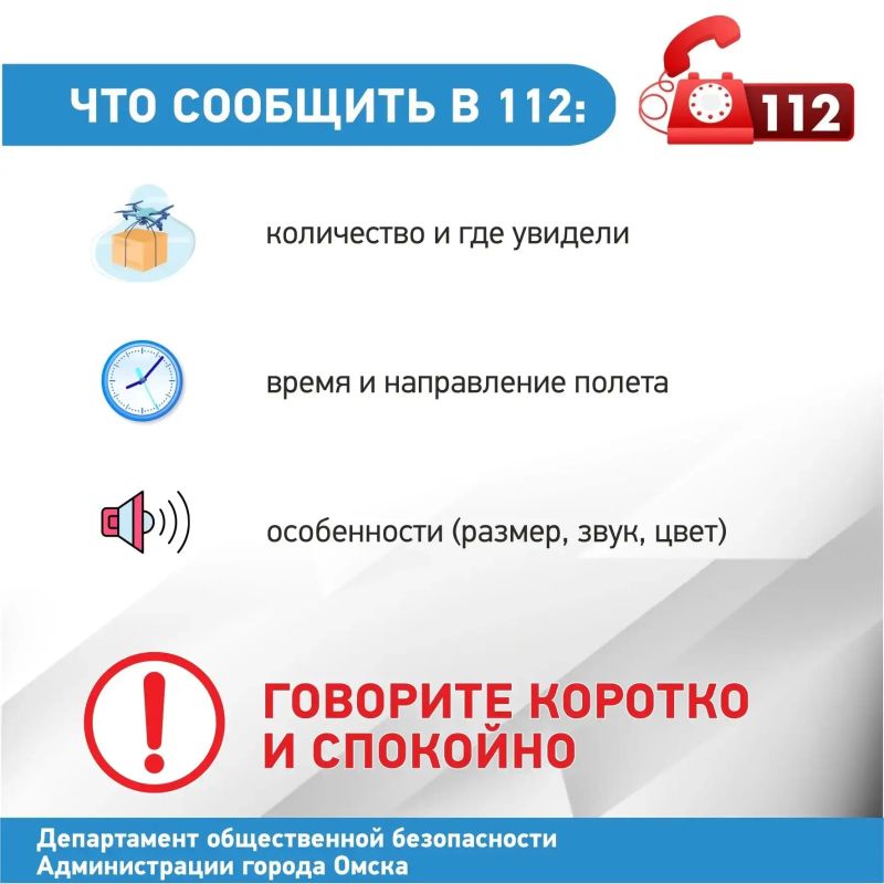 Напоминаем о правилах поведения при угрозе атаки беспилотников Напоминаем о правилах поведения при угрозе атаки беспилотников
