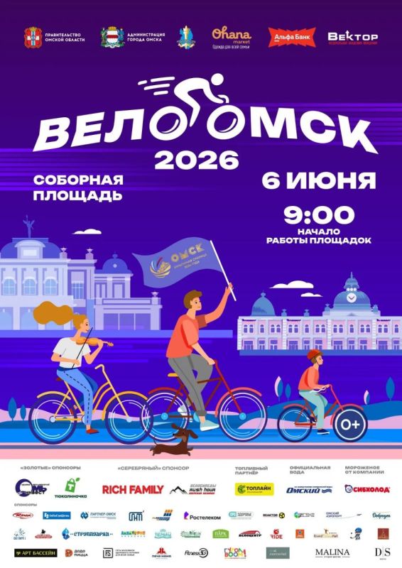 На ВелоОмске-2026 участники создадут большой триколор