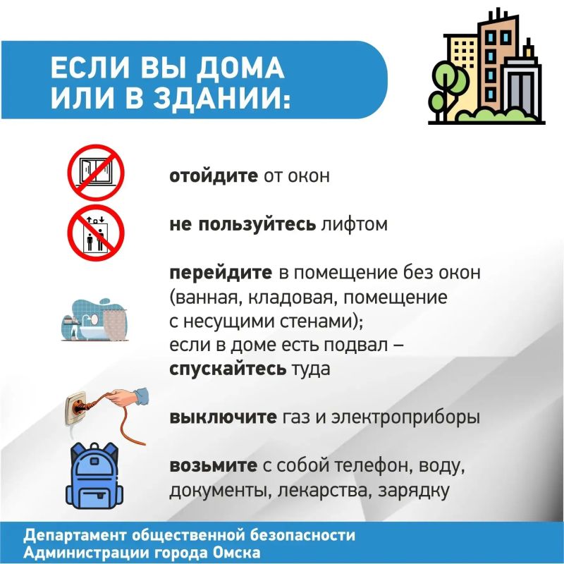 Напоминаем о правилах поведения при угрозе атаки беспилотников Напоминаем о правилах поведения при угрозе атаки беспилотников