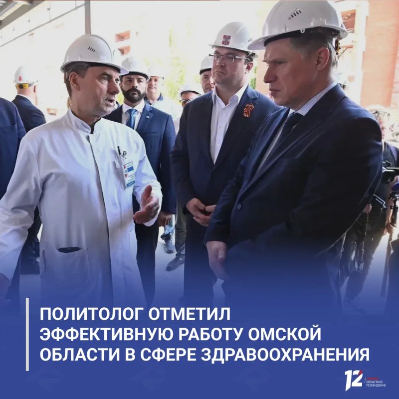 Политолог отметил эффективную работу Омской области в сфере здравоохранения