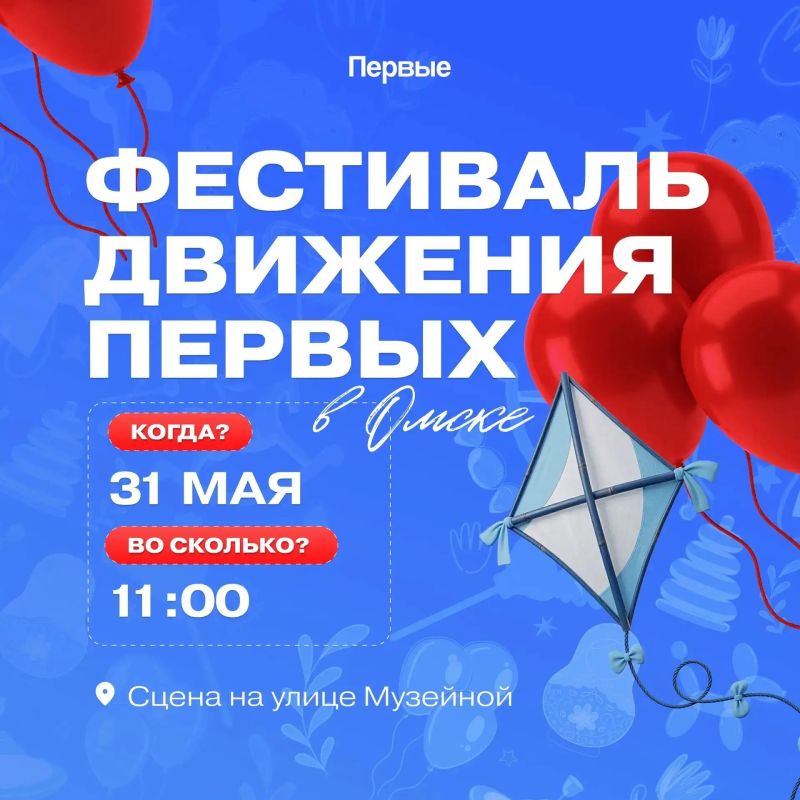 Встретимся на фестивале!. Приглашаем всех ярко встретить это лето вместе с Первыми! 31 мая в 11:00