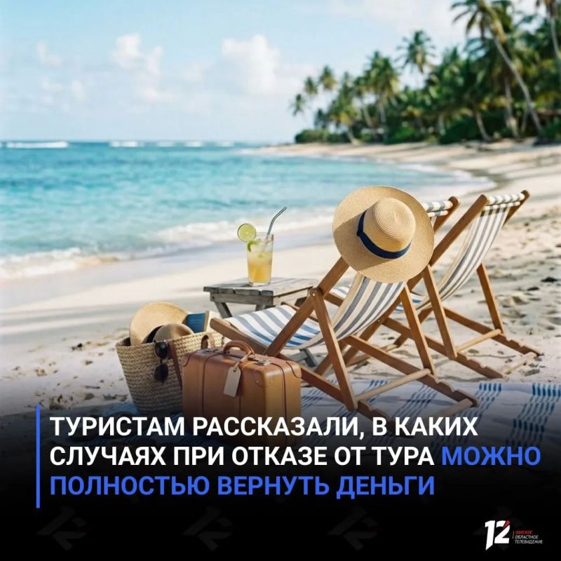 Туристам рассказали, в каких случаях при отказе от тура можно полностью вернуть деньги