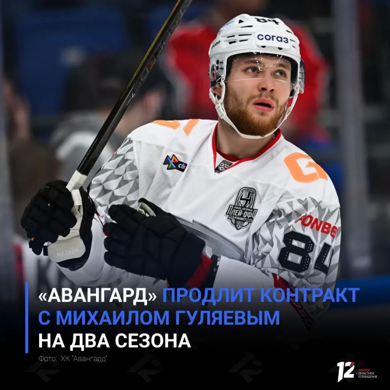 «Авангард» продлит контракт с Михаилом Гуляевым на два сезона