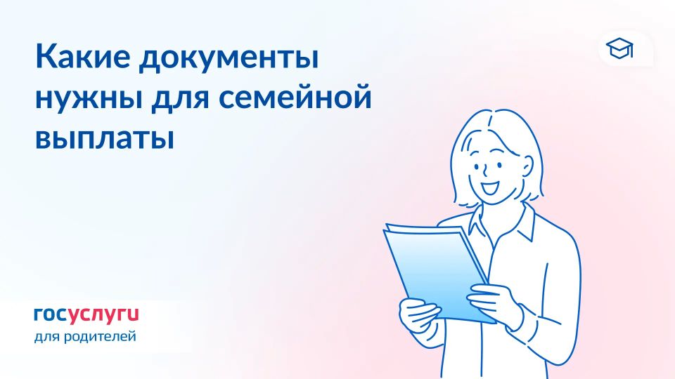Подтверждающие документы для ежегодной семейной выплаты
