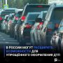 В России могут расширить возможности для упрощённого оформления ДТП