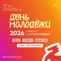 День молодёжи в Культурной столице пройдет 27 июня на Соборной площади и Пешеходном Любинском