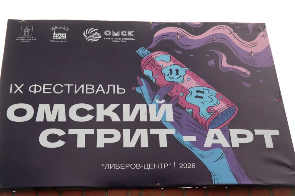 Омск встречает «Стрит-Арт»! Омск встречает «Стрит-Арт»!