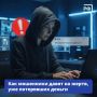 Осторожно, мошенники!. «Поможем вернуть деньги!» — такие сообщения встречаются в чатах для людей, пострадавших от преступников
