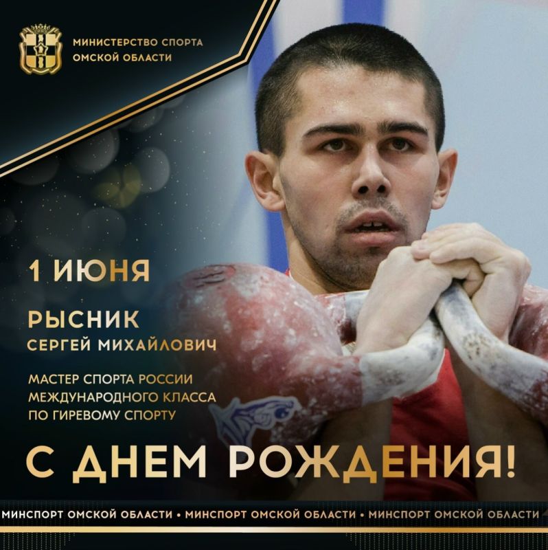 Сегодня ДЕНЬ РОЖДЕНИЯ отмечает мастер спорта России международного класса по гиревому спорту, победитель первенств Европы и мира 2017 года, чемпион Европы 2019 года, чемпион мира 2020 года, серебряный и бронзовый призер...