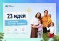 1 июня — Международный день защиты детей: чем заняться всей семьей?