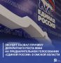 Эксперт назвал причину двукратного роста явки на предварительном голосовании «Единой России» в Омской области