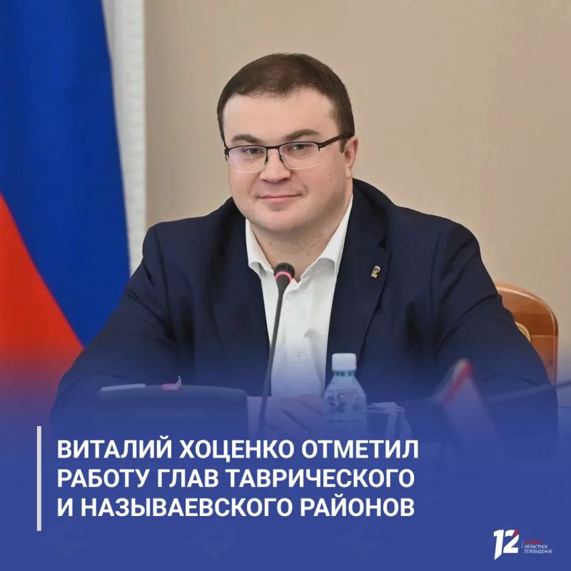 Виталий Хоценко отметил работу глав Таврического и Называевского районов