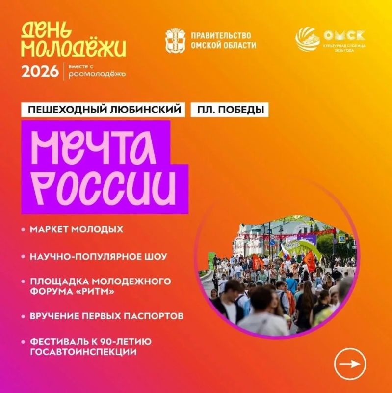 Стало известно, как в Омске пройдет празднование Дня молодежи Стало известно, как в Омске пройдет празднование Дня молодежи