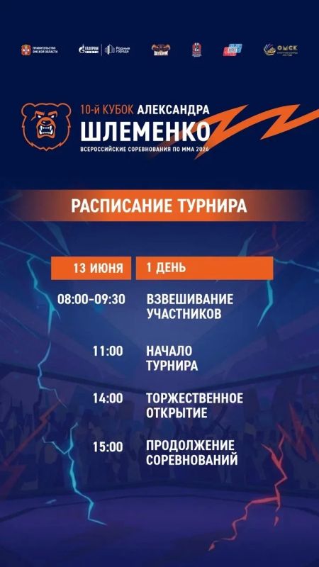Расписание юбилейного турнира «Кубок Шлеменко» Расписание юбилейного турнира «Кубок Шлеменко»