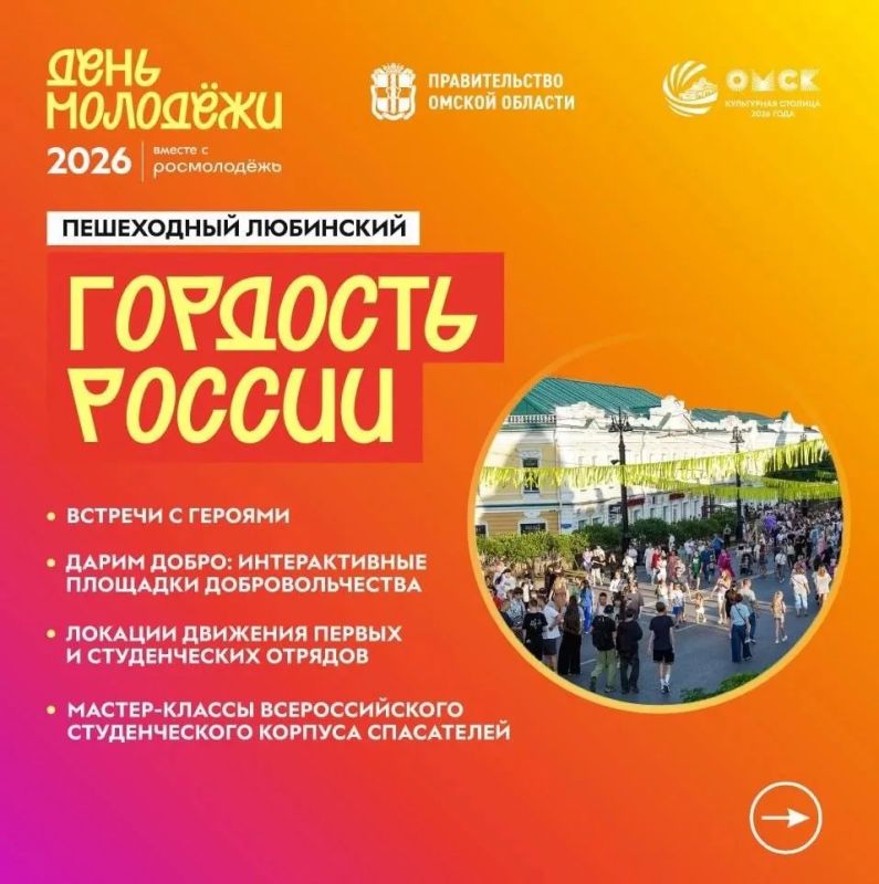 Стало известно, как в Омске пройдет празднование Дня молодежи Стало известно, как в Омске пройдет празднование Дня молодежи