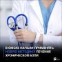 В Омске начали применять новую методику лечения хронической боли