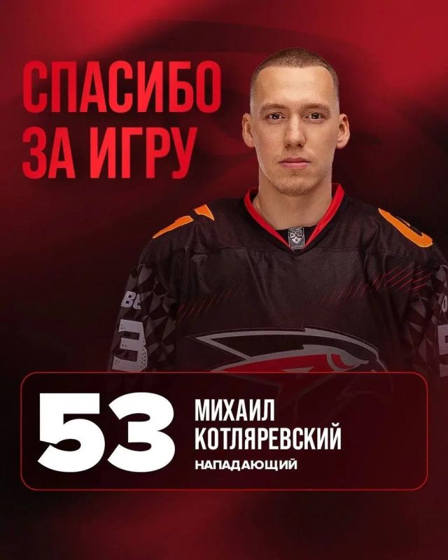 Михаил Котляревский уходит из «Авангарда» в «Шанхайские Драконы»
