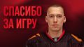 «Авангард» официально объявил о расставании с Котляревским