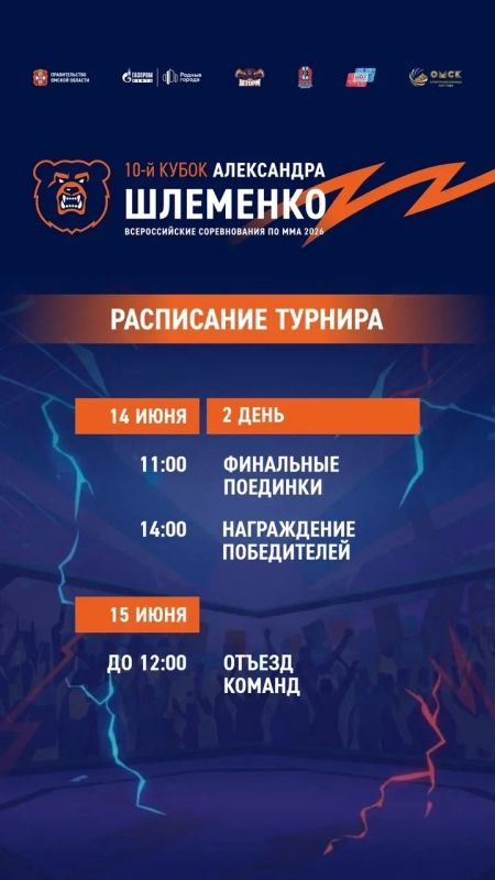 Расписание юбилейного турнира «Кубок Шлеменко» Расписание юбилейного турнира «Кубок Шлеменко»