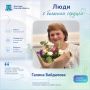 Рубрика «Люди с большим сердцем»